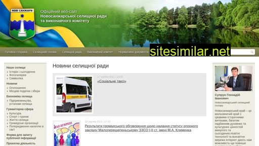 novsan-rada.gov.ua alternative sites