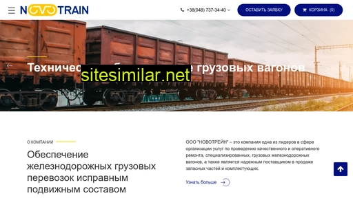 novotrain.com.ua alternative sites