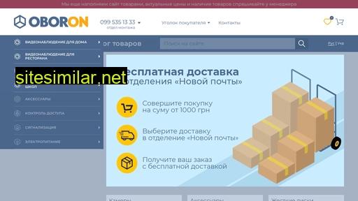 oboron.com.ua alternative sites