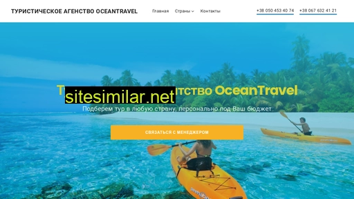 ocean-travel.com.ua alternative sites