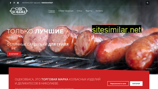 ocekovbasa.com.ua alternative sites