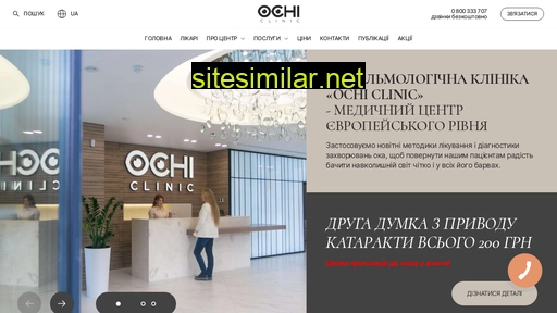 ochiclinic.com.ua alternative sites