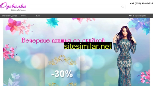 odevalka.com.ua alternative sites