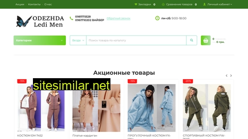 odezhdaledimen.com.ua alternative sites