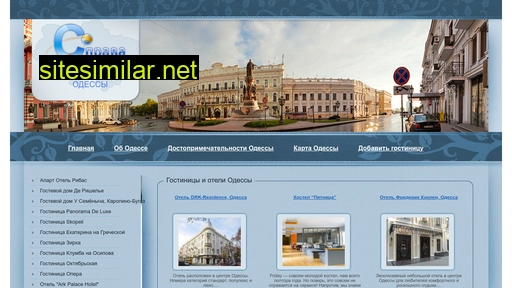 odessa-hotels.org.ua alternative sites
