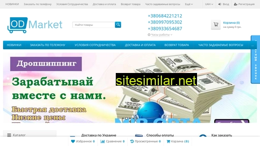 odmarket.com.ua alternative sites