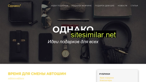 odnako.com.ua alternative sites