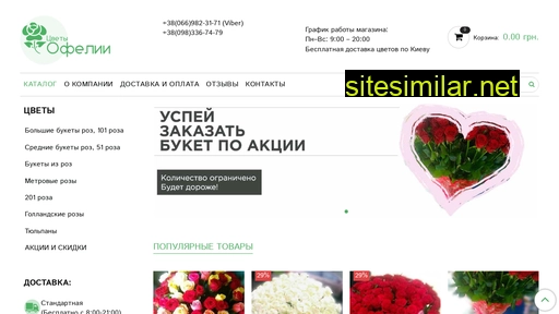ofelia.com.ua alternative sites