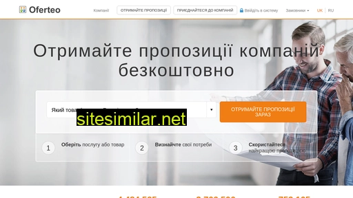 oferteo.com.ua alternative sites