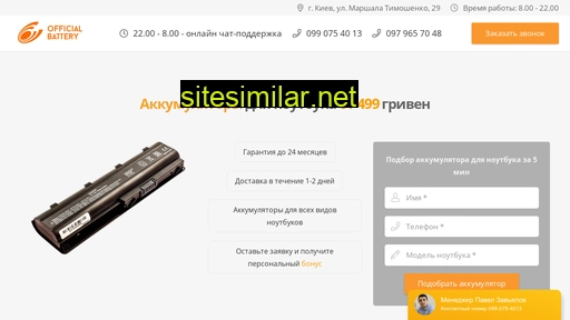 official-battery.com.ua alternative sites