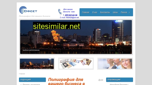 ofset.com.ua alternative sites