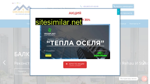 oknasovet.in.ua alternative sites