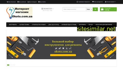 okoto.com.ua alternative sites