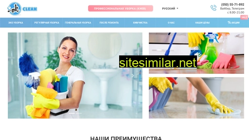 ok-clean.com.ua alternative sites