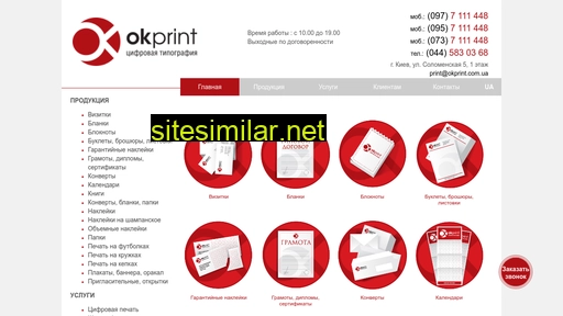 okprint.com.ua alternative sites