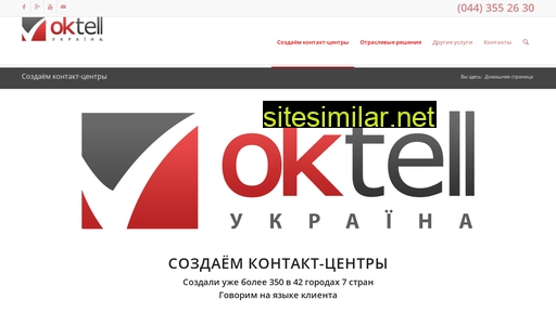 oktell.com.ua alternative sites