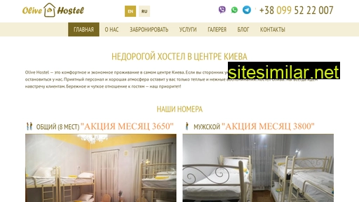 olivehostel.com.ua alternative sites