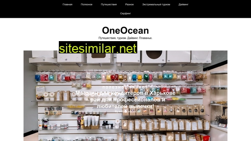 oneocean.com.ua alternative sites