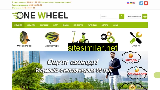 onewheel.com.ua alternative sites