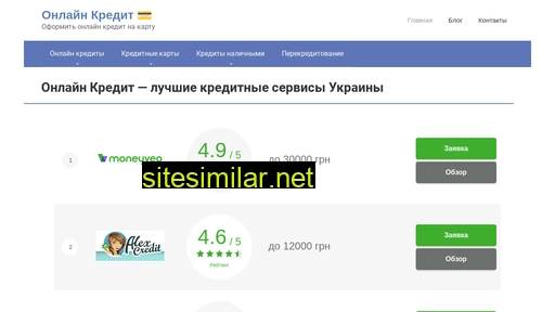 onlinecredit.in.ua alternative sites