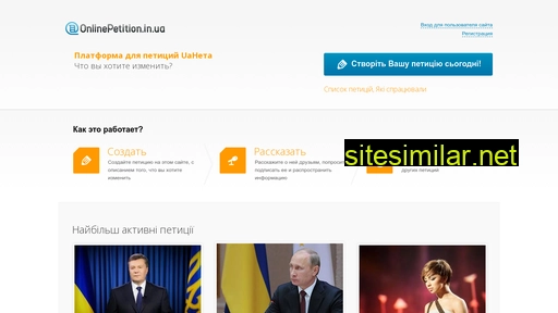 onlinepetition.in.ua alternative sites