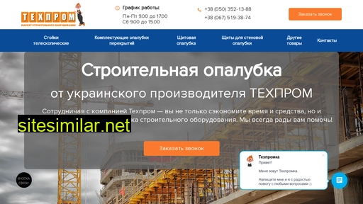 opalubka-tehprom.com.ua alternative sites