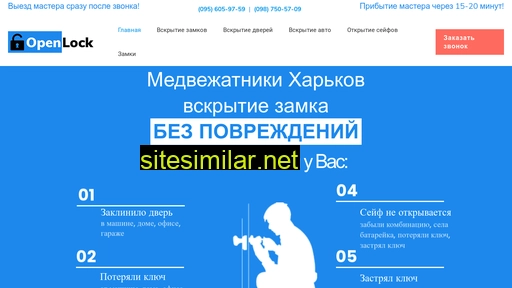 open-lock.com.ua alternative sites
