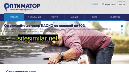 optimator.com.ua alternative sites