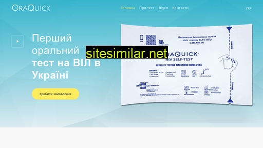 oraquick.com.ua alternative sites