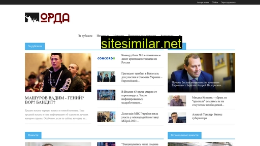 orda.in.ua alternative sites