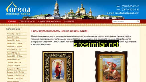oreollavka.com.ua alternative sites
