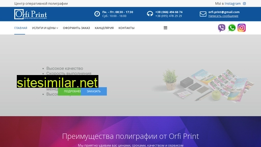 orfi-print.com.ua alternative sites
