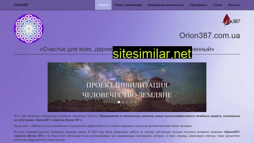 Orion387 similar sites