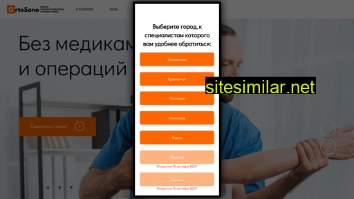 ortosano.com.ua alternative sites
