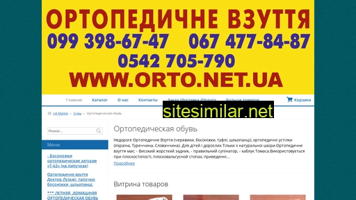 orto.net.ua alternative sites