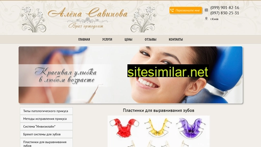 ortodontkiev.com.ua alternative sites
