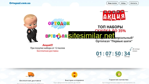 ortopazl.com.ua alternative sites