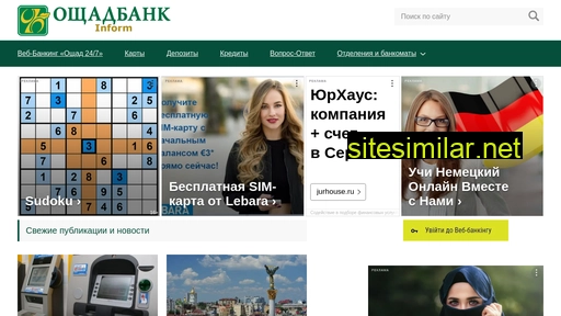 oschadbank-inform.com.ua alternative sites