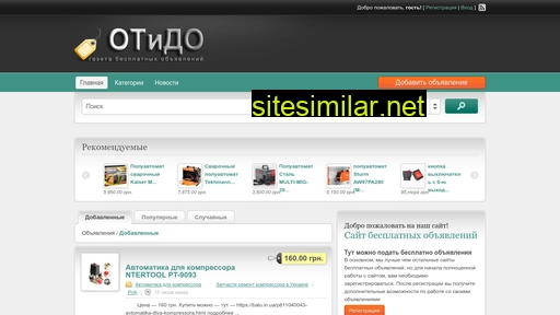 otido.org.ua alternative sites