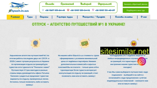 otpusk.in.ua alternative sites