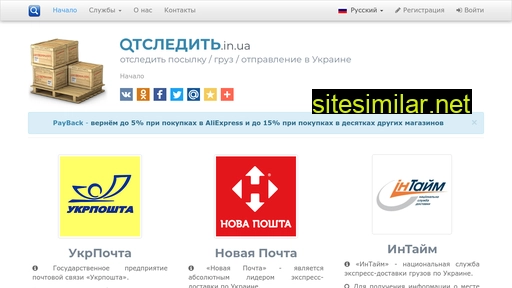 otsledit.in.ua alternative sites