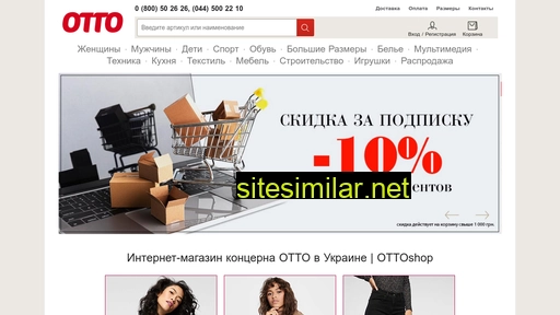 ottoshop.com.ua alternative sites