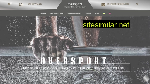 oversport.com.ua alternative sites