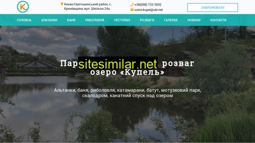 ozero-kupel.com.ua alternative sites