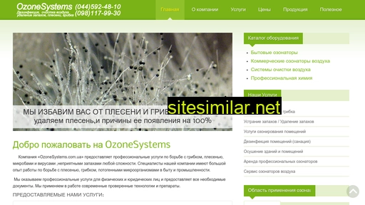 ozonesystems.com.ua alternative sites