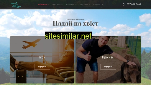 padainahvist.com.ua alternative sites