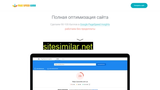 page-speed.com.ua alternative sites