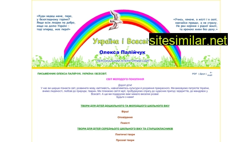 paliychuk.in.ua alternative sites