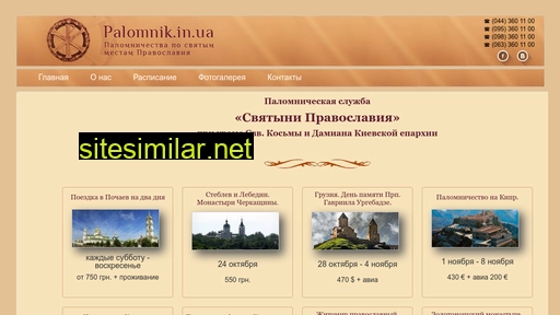 palomnik.in.ua alternative sites