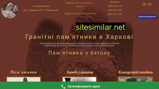 pamytniki-kharkov.com.ua alternative sites